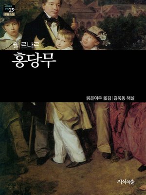 cover image of 홍당무